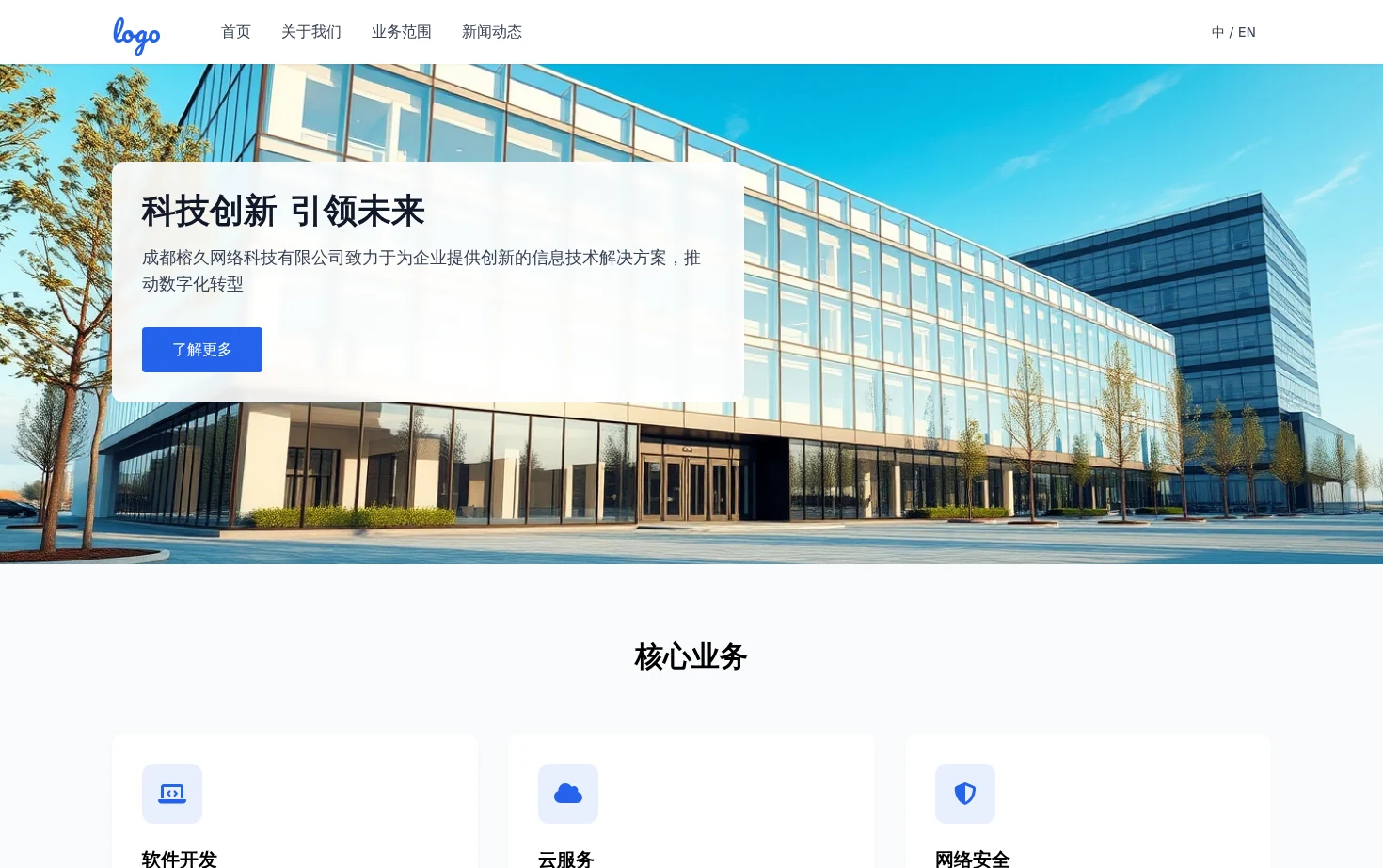 成都榕久网络科技有限公司 页面快照